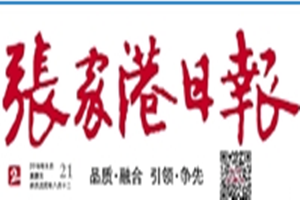 張家港日報(bào)登報(bào)掛失_張家港日報(bào)遺失登報(bào)、登報(bào)聲明