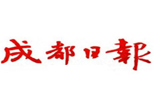 成都日報(bào)登報(bào)掛失_成都日報(bào)遺失登報(bào)、登報(bào)聲明