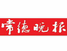 常德晚報登報掛失_常德晚報遺失登報、登報聲明