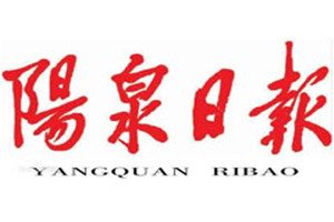 陽泉日報登報掛失_陽泉日報遺失登報、登報聲明
