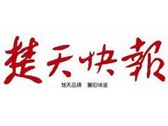 楚天快報(bào)登報(bào)掛失_楚天快報(bào)遺失登報(bào)、登報(bào)聲明
