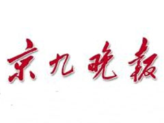 京九晚報登報掛失_京九晚報遺失登報、登報聲明