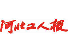 河北工人報(bào)登報(bào)掛失_河北工人報(bào)遺失登報(bào)、登報(bào)聲明