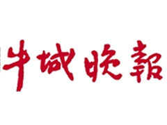 牛城晚報(bào)登報(bào)掛失_牛城晚報(bào)遺失登報(bào)、登報(bào)聲明