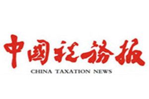 中國稅務報登報掛失_中國稅務報遺失登報、登報聲明