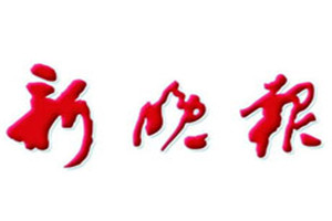 新晚報登報掛失_新晚報遺失登報、登報聲明