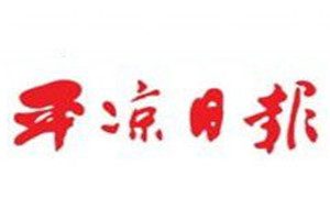 平?jīng)鋈請?bào)登報(bào)電話_平?jīng)鋈請?bào)登報(bào)掛失電話