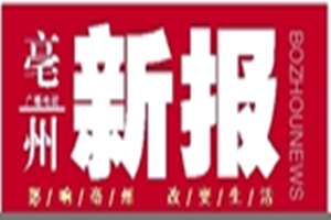 亳州新報(bào)登報(bào)掛失_亳州新報(bào)遺失登報(bào)、登報(bào)聲明