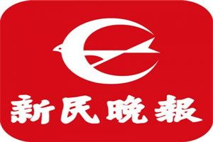 新民晚報(bào)登報(bào)電話_新民晚報(bào)登報(bào)掛失電話