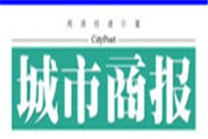 城市商報(bào)登報(bào)電話_城市商報(bào)登報(bào)掛失電話
