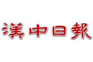 漢中日報(bào)登報(bào)電話_漢中日報(bào)登報(bào)掛失電話