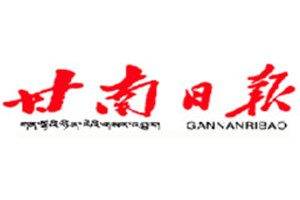 甘南日報登報掛失_甘南日報遺失登報、登報聲明