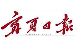 寧夏日?qǐng)?bào)登報(bào)電話(huà)_寧夏日?qǐng)?bào)登報(bào)掛失電話(huà)