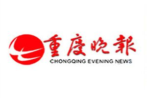 重慶晚報(bào)登報(bào)掛失_重慶晚報(bào)遺失登報(bào)、登報(bào)聲明
