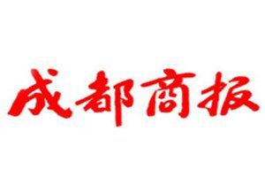 成都商報登報掛失_成都商報遺失登報、登報聲明